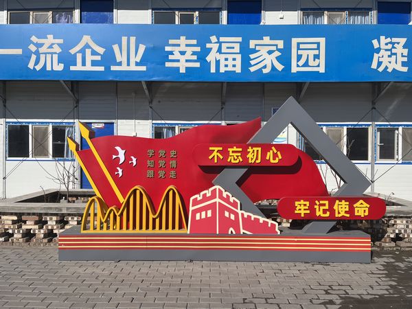 陜煤建設(shè)天工公司土建第三項(xiàng)目部黨支部： 以“黨建引領(lǐng)”為主線，凝聚合力