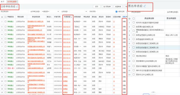 陜煤建設天工公司以信息化系統的物資采供保駕護航企業(yè)高質量發(fā)展