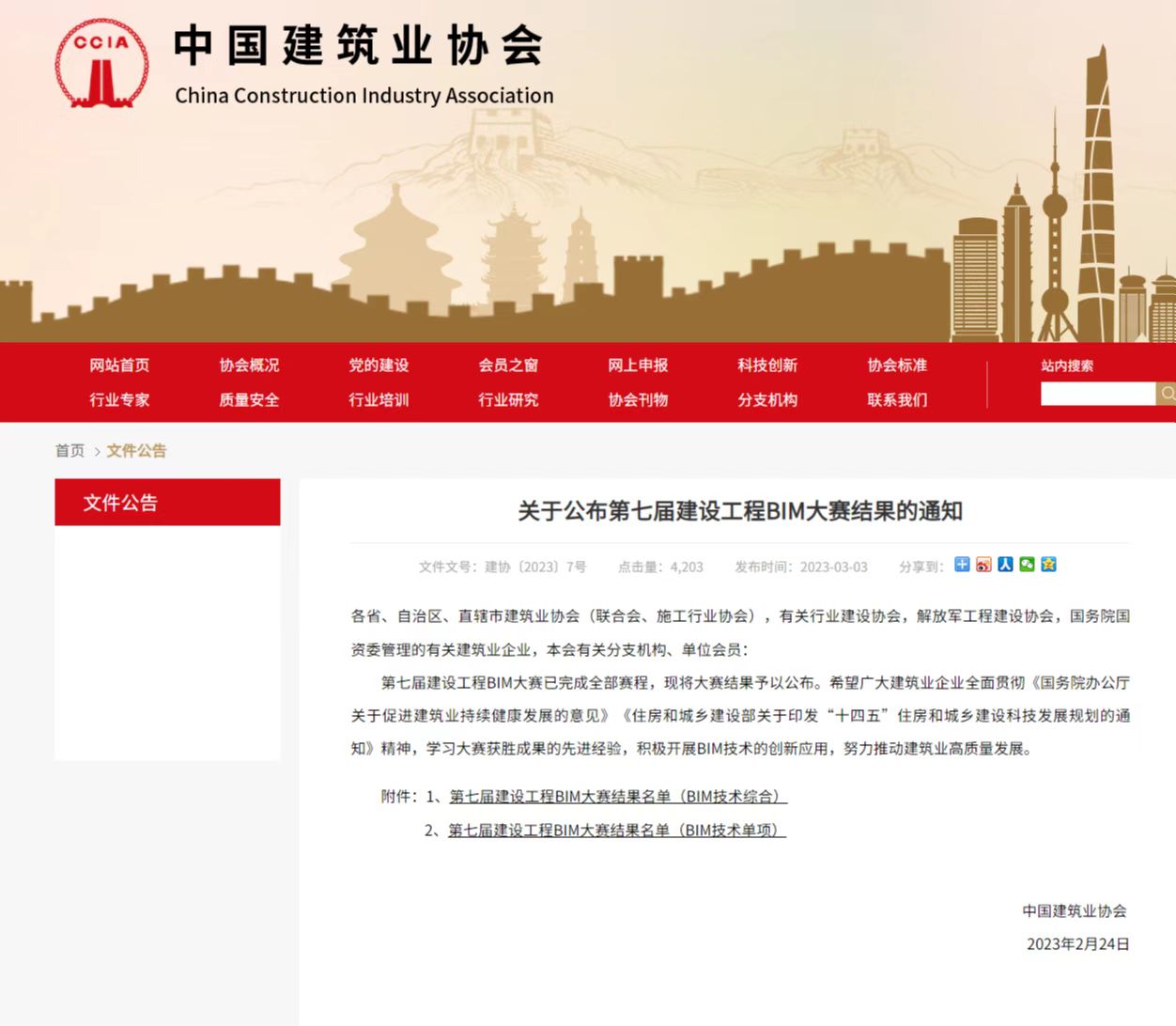 陜煤建設(shè)榮獲國家級(jí)BIM技術(shù)大賽最高獎(jiǎng)