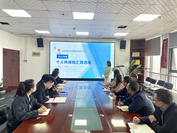 陜煤建設(shè)新城公司開展個(gè)人所得稅匯算清繳宣講活動(dòng)