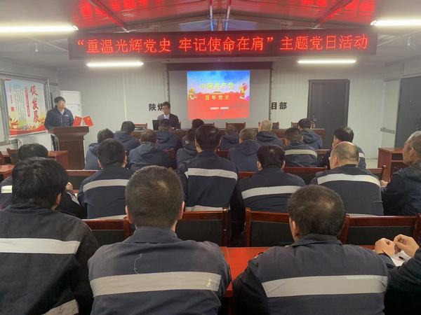 陜煤建設(shè)韓城分公司安裝三項(xiàng)目部開展“重溫光輝黨史  牢記使命在肩”主題黨日活動