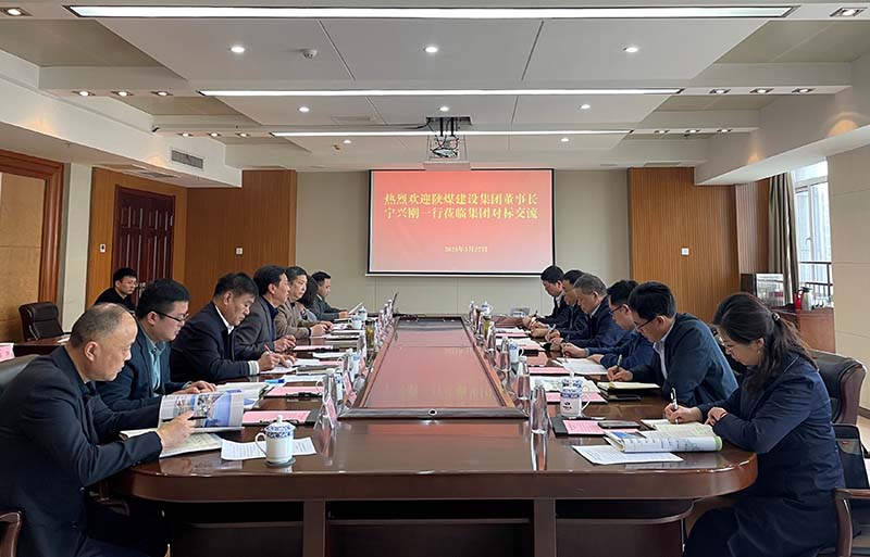 陜煤建設(shè)赴中煤礦建集團開展對標(biāo)學(xué)習(xí)交流