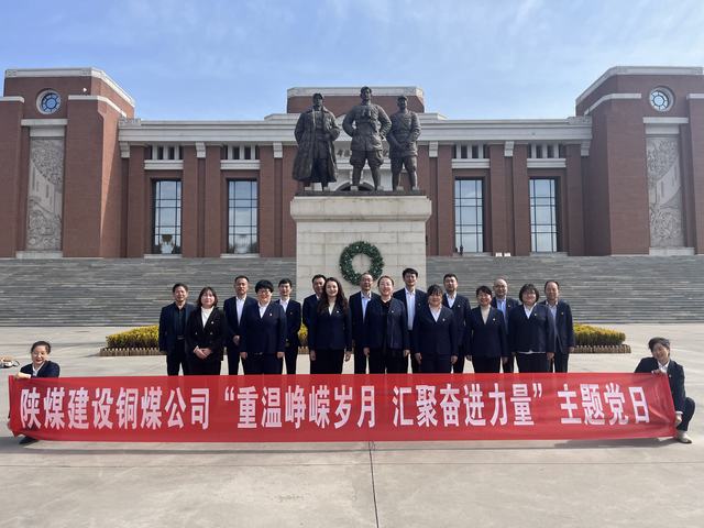 陜煤建設(shè)銅煤公司開展“重溫崢嶸歲月  匯聚奮進(jìn)力量”     主題黨日活動