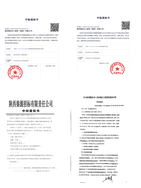 陜煤建設礦建三公司：叮咚！喜訊踏春來！