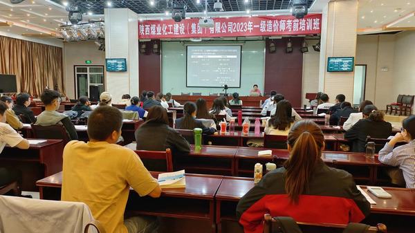 陜煤建設(shè)集團(tuán)舉辦2023年度一級造價師工程師培訓(xùn)