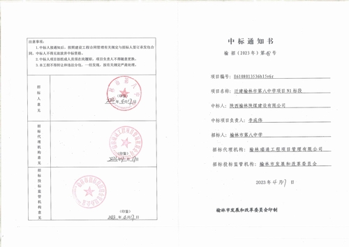 陜煤建設(shè)榆林公司成功中標(biāo)遷建榆林市第八中學(xué)項目