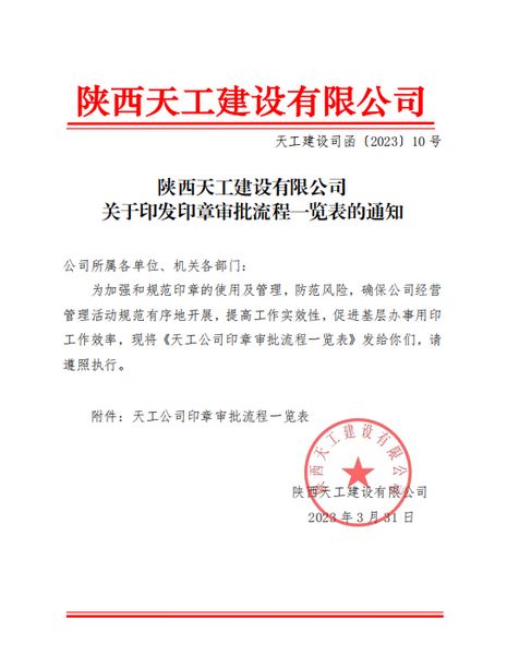 陜煤建設(shè)天工公司：“培訓(xùn)、指導(dǎo)、監(jiān)督”三點(diǎn)支撐，當(dāng)好印章管理“護(hù)林員”