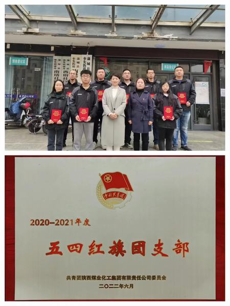 陜煤建設(shè)韓城分公司：扎實(shí)抓好青團(tuán)工作，為奮進(jìn)新征程凝心聚力