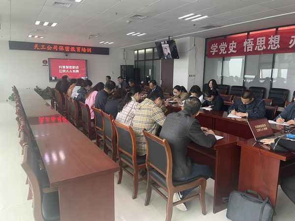 陜煤建設(shè)天工公司：筑牢“人防”保密防線，提高“技防”保密能力