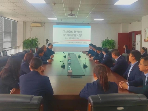 陜煤建設(shè)榆林公司：強(qiáng)化保密意識 落實(shí)保密責(zé)任