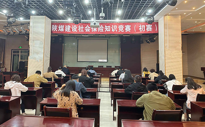 陜煤建設(shè)舉辦社保知識競賽