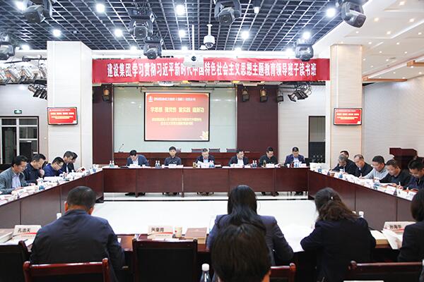 陜煤建設(shè)學(xué)習(xí)貫徹習(xí)近平新時代中國特色社會主義思想主題教育領(lǐng)導(dǎo)班子讀書班開班