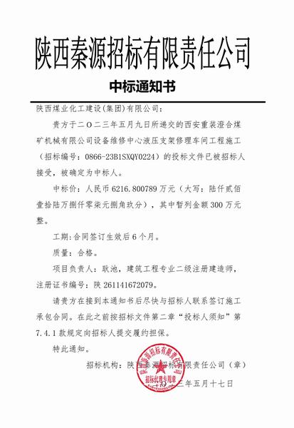 陜煤建設(shè)渭南分公司成功中標西安重裝澄合機械公司設(shè)備維修中心液壓支架修理車間工程