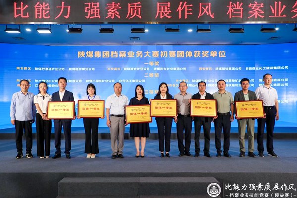 陜煤建設(shè)喜獲陜煤集團(tuán)檔案業(yè)務(wù)技能競(jìng)賽兩項(xiàng)榮譽(yù)
