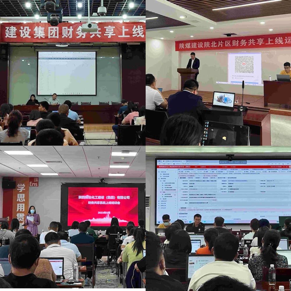 陜煤建設(shè)組織開展第三期財務(wù)共享系統(tǒng)培訓(xùn)