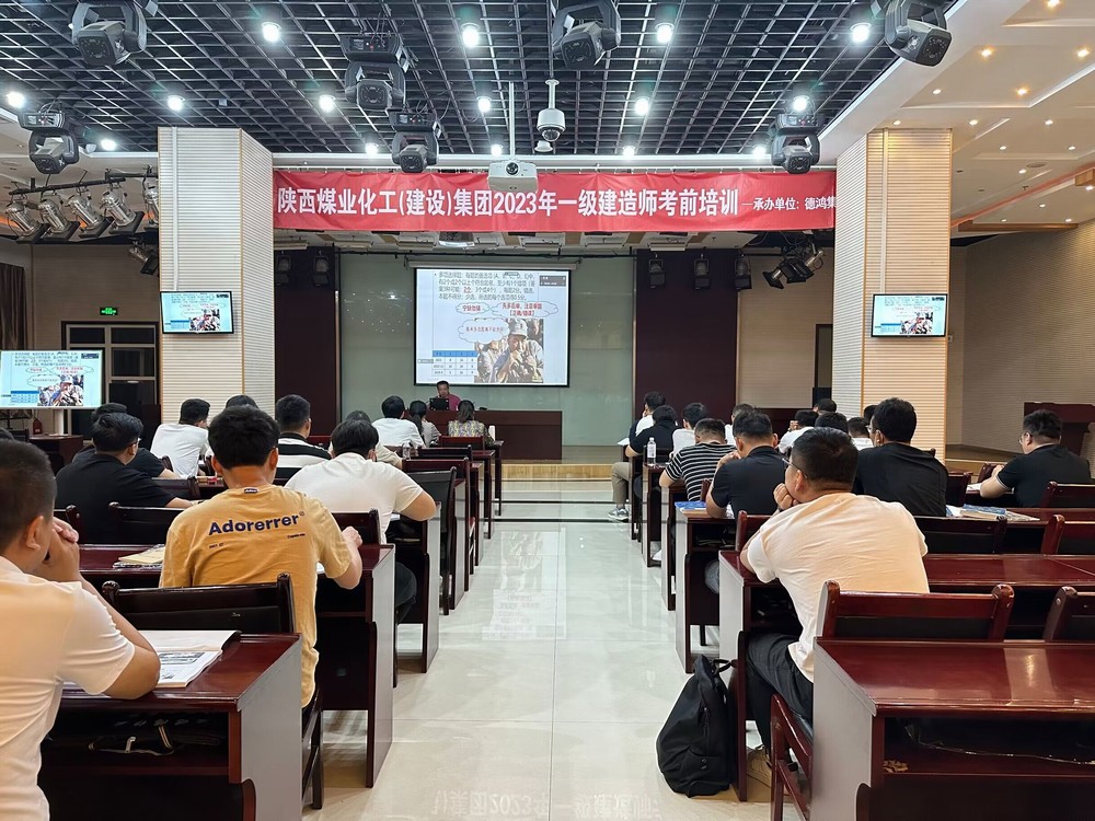 陜煤建設集團開展2023年一級建造師考前培訓