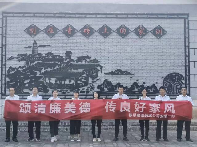 陜煤建設(shè)韓城分公司安裝一項(xiàng)目部開展“頌清廉美德  傳良好家風(fēng)”主題活動(dòng)