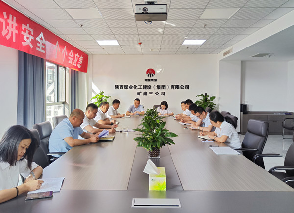 陜煤建設(shè)礦建三公司積極學(xué)習(xí)貫徹建設(shè)集團傳達陜煤集團審計工作會精神