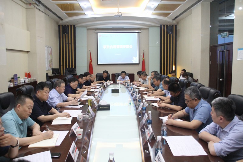 陜煤建設(shè)集團(tuán)召開項(xiàng)目合規(guī)管理專題會