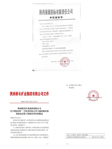 陜煤建設天工公司:“機電安裝工程承攬+迅速按下開工鍵” 樹企業(yè)良好形象