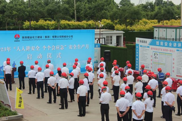 陜煤建設(shè)韓城分公司：以安全生產(chǎn)月為契機(jī)推動(dòng)安全工作行“穩(wěn)”致“遠(yuǎn)”