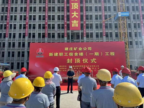 陜煤建設天工公司承建的建莊新建職工宿舍樓(一期)工程主體結(jié)構順利封頂