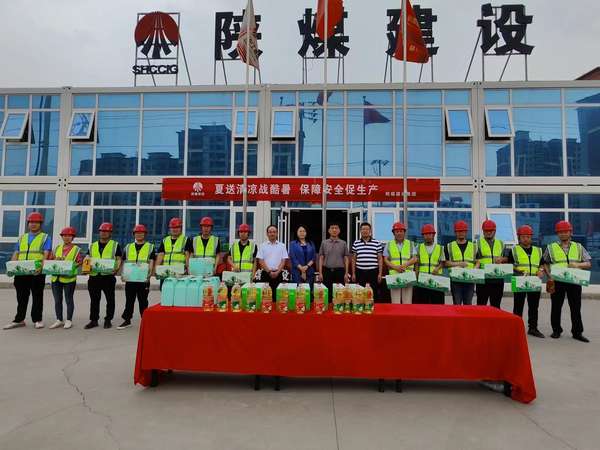 陜煤建設(shè)領(lǐng)導(dǎo)開展“送清涼”慰問活動