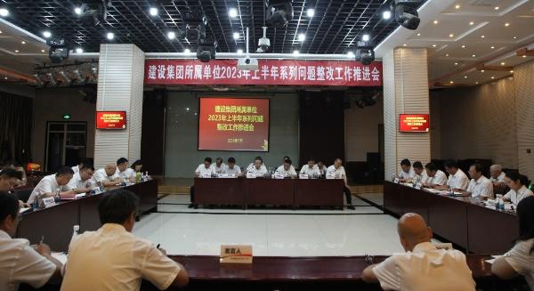 陜煤建設(shè)召開2023年上半年系列問題整改工作推進(jìn)會