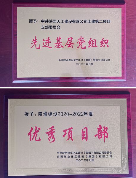 陜煤建設天工公司土建二部：櫛風沐雨八載多，踔厲奮發(fā)鑄輝煌