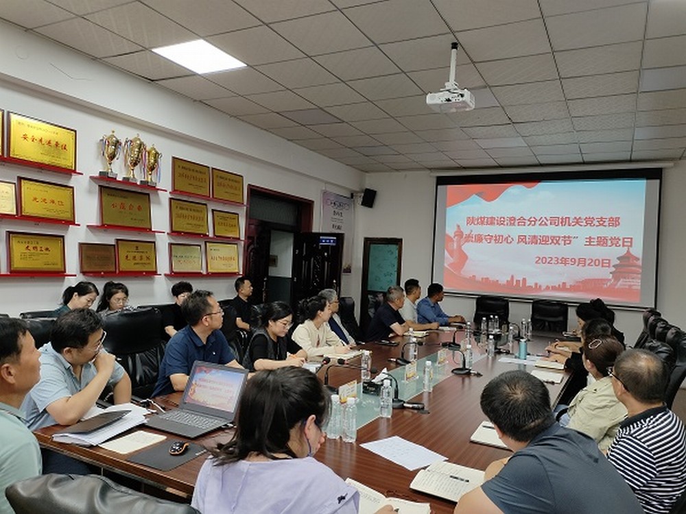 陜煤建設(shè)澄合分公司節(jié)點(diǎn)敲“警鐘”，清廉過(guò)“雙節(jié)”