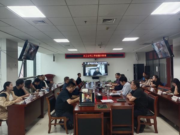 陜煤建設(shè)天工公司各黨支部開展節(jié)前廉潔警示教育活動