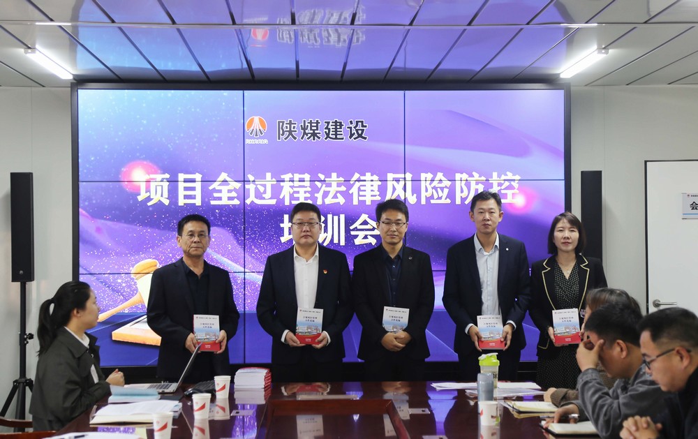 陜煤建設《合規(guī)風控管理文件選編》贈書活動在咸陽分公司啟動