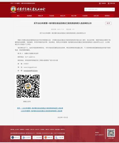 陜煤建設(shè)集團(tuán)內(nèi)蒙古分公司榮獲內(nèi)蒙古自治區(qū)建設(shè)工程優(yōu)質(zhì)結(jié)構(gòu)獎