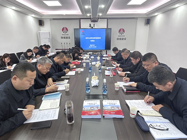 陜煤建設(shè)漢中分公司開展項(xiàng)目全過(guò)程法律風(fēng)險(xiǎn)防控培訓(xùn)