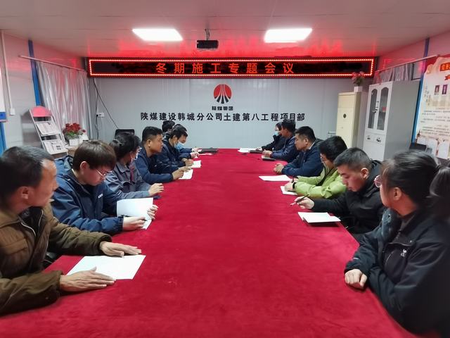  陜煤建設(shè)韓城分公司土建九項(xiàng)目部：冬期施工，我們這樣做！