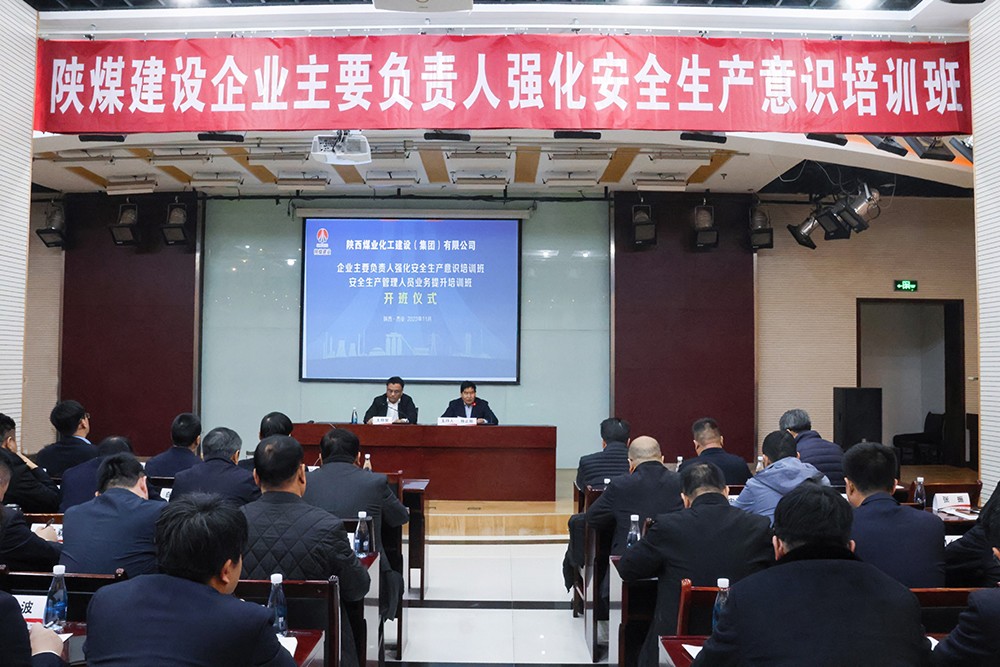 陜煤建設舉辦“企業(yè)主要負責人強化安全生產(chǎn)意識”培訓班