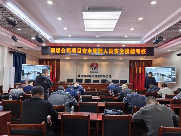 陜煤建設(shè)銅煤公司 “以考促學(xué)、以學(xué)促行”提升安全技能