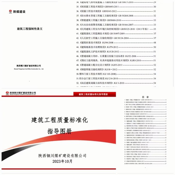 陜煤建設(shè)銅煤公司:多項(xiàng)硬核舉措提升項(xiàng)目技術(shù)管理水平