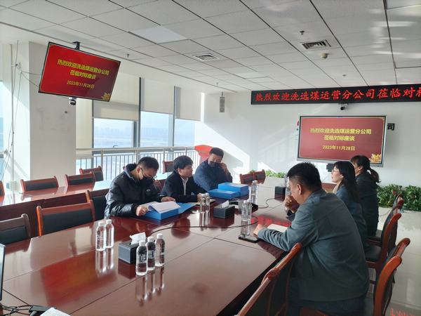 陜煤建設(shè)洗選煤運營分公司：對標學榜樣 績效考核促提升