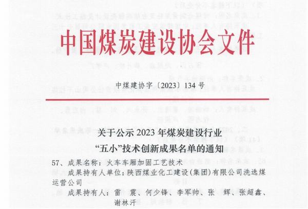 陜煤建設(shè)洗選煤運營公司檸條塔運營項目部：強(qiáng)化精致管理，鞏固卓有成效