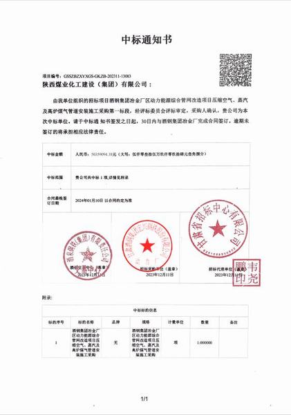 陜煤建設(shè)成功中標(biāo)：酒鋼集團(tuán)冶金廠區(qū)動(dòng)力能源綜合管網(wǎng)改造項(xiàng)目壓縮空氣、蒸汽及高爐煤氣管道安裝施工采購工程