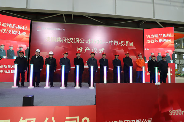 陜煤建設參建的漢鋼新建中厚板項目正式投產(chǎn)