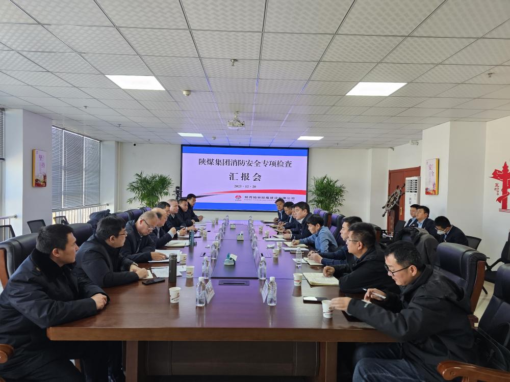 陜煤集團對建設集團進行消防安全專項檢查
