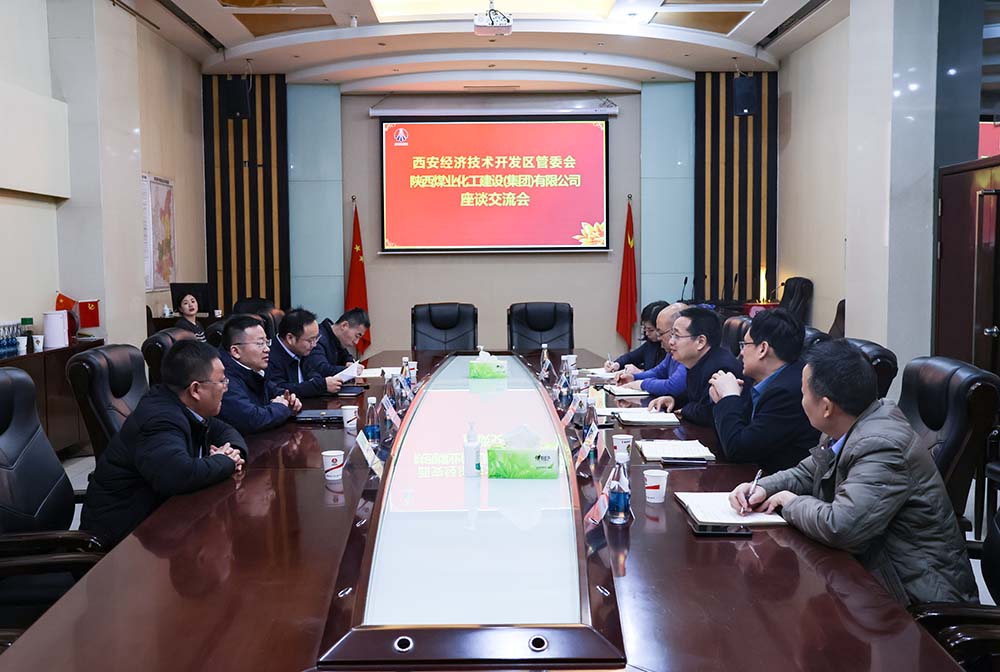 西安經(jīng)開區(qū)管委會與陜煤建設交流座談