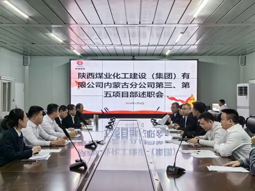 年終述職曬成績，砥礪奮進譜新篇