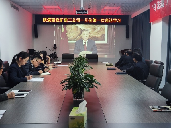 陜煤建設(shè)礦建三公司：新年第一周，這樣開新局！