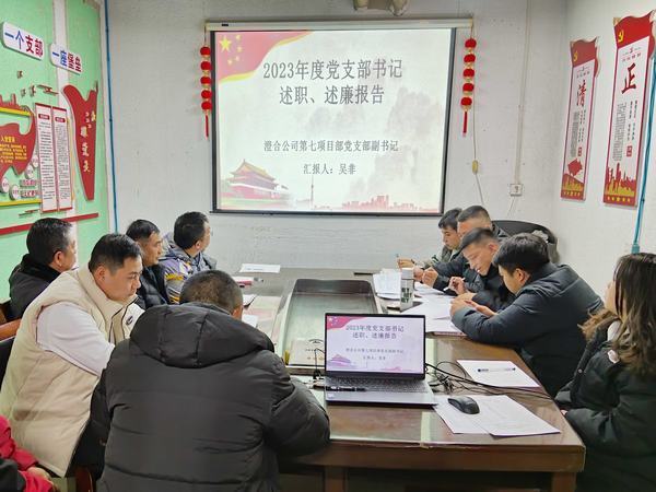 陜煤建設(shè)澄合分公司第七項(xiàng)目部開展“凝心聚力強(qiáng)堡壘 總結(jié)謀劃新篇章”主題黨日活動