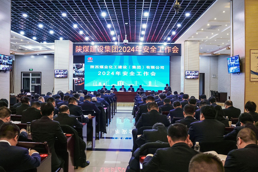 陜煤建設(shè)召開2024年安全工作會
