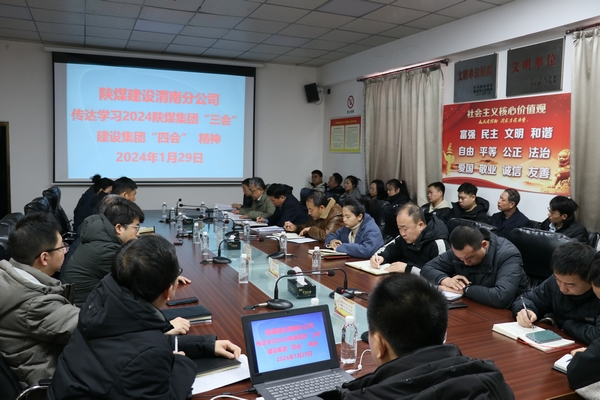 陜煤建設(shè)澄合分公司積極傳達學(xué)習(xí)陜煤集團、陜煤建設(shè)兩級會議精神
