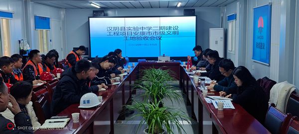 陜煤建設(shè)天工公司漢陰縣實(shí)驗(yàn)中學(xué)建設(shè)二期工程項(xiàng)目順利通過(guò)“市級(jí)文明工地”驗(yàn)收